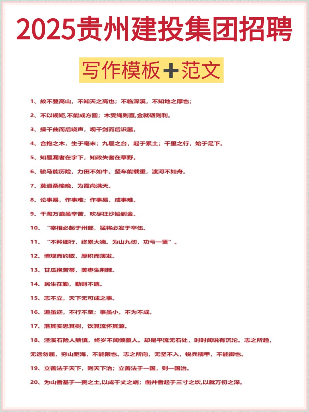2025贵州建投集团招聘|今年是很容易的一年