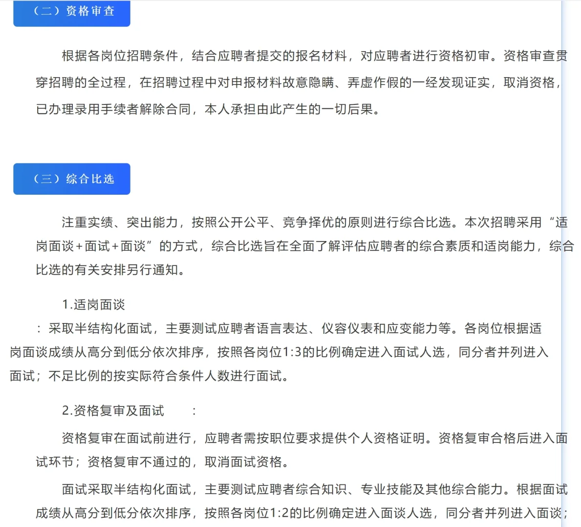 宜兴宜城街道招聘4名街属国企工作人员公告