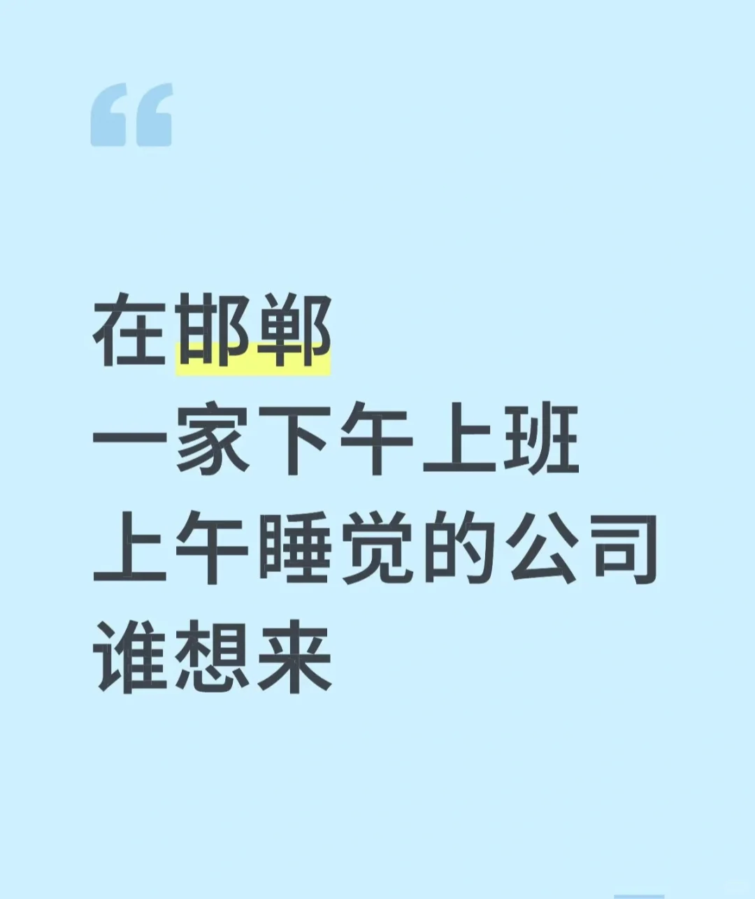 在邯郸道附近招聘