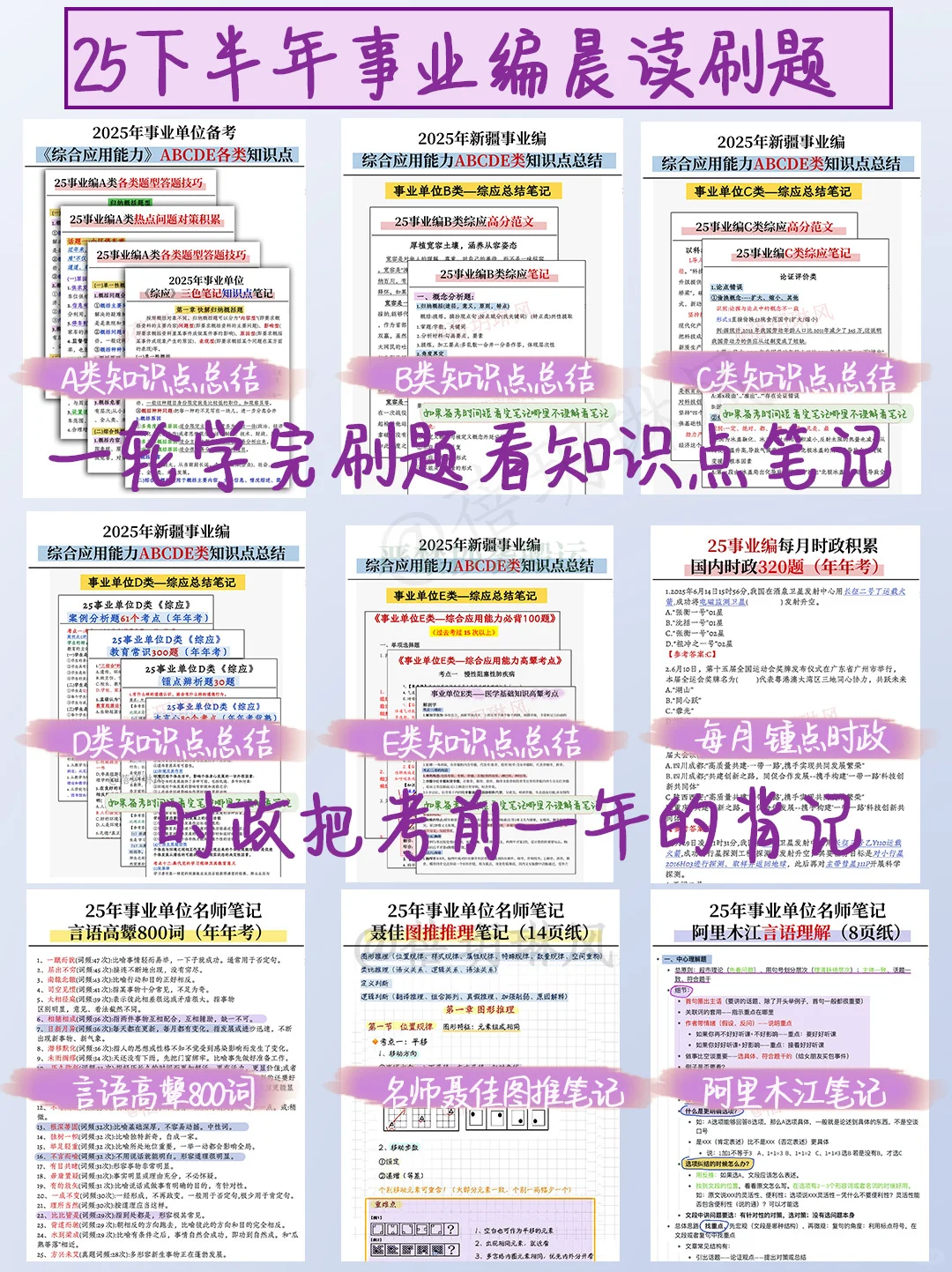 7月15日再备考25下事业编，我的建议（上岸版