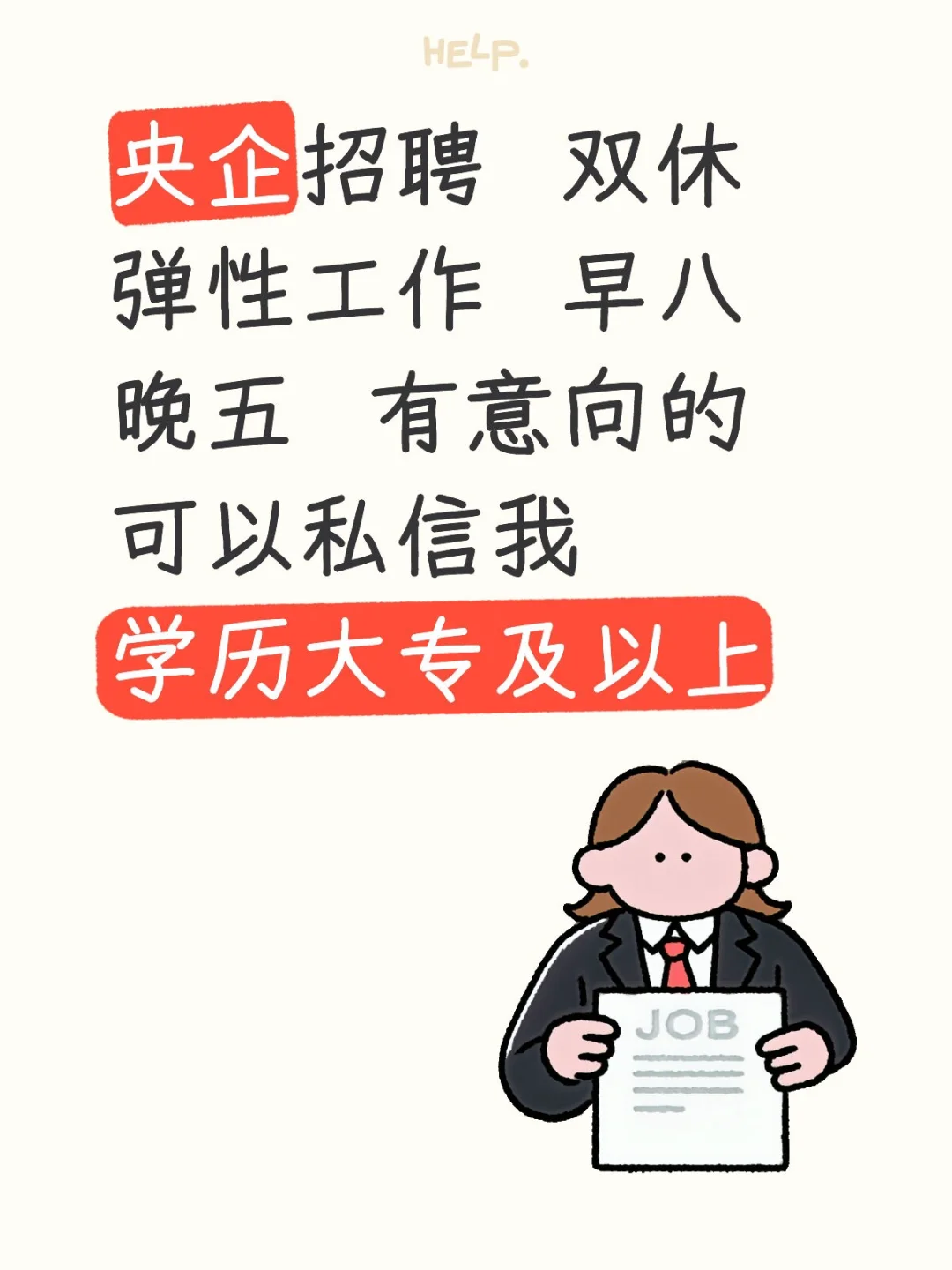 舒城央企招聘了