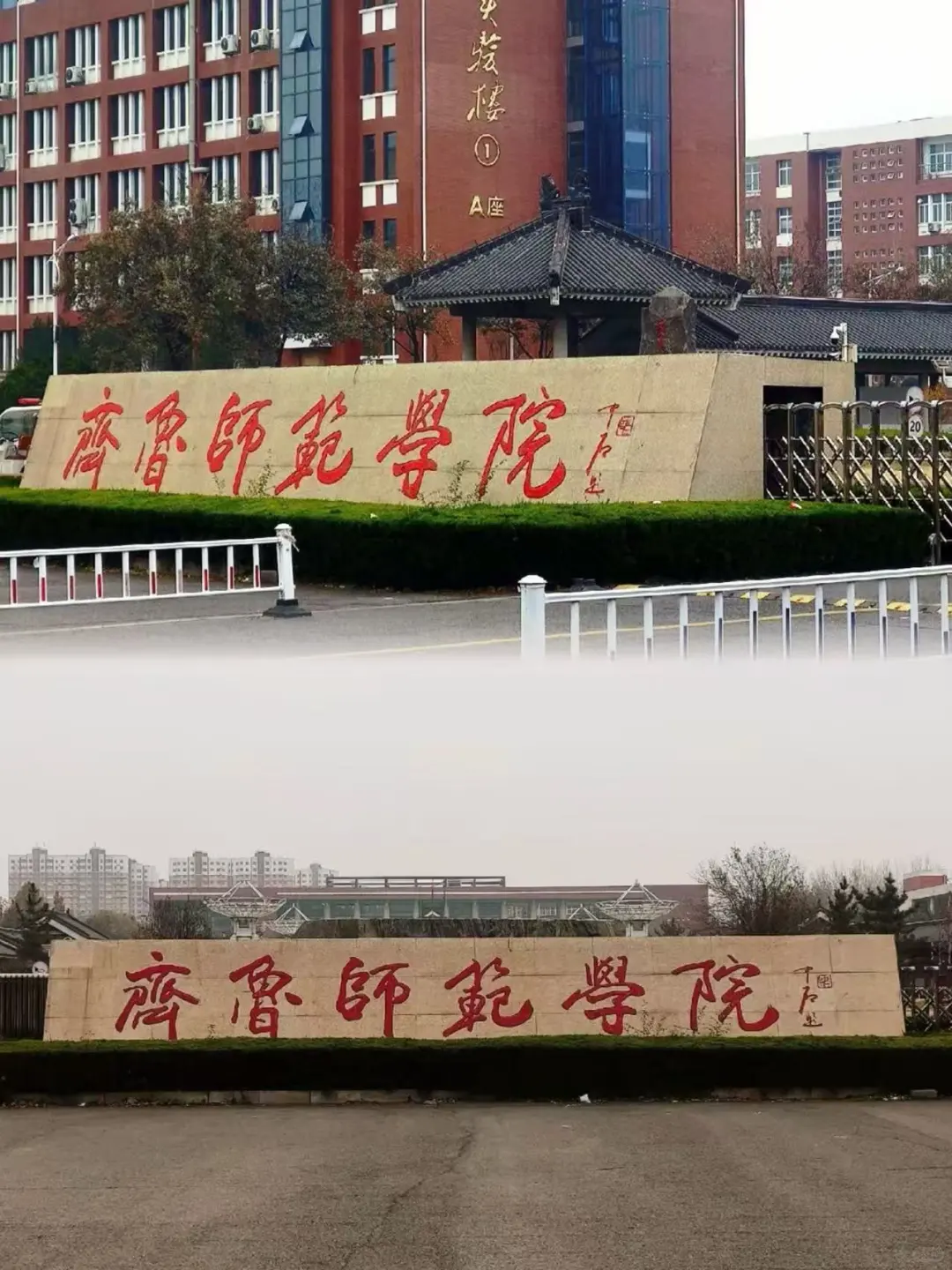 齐鲁师范学院辅导员招聘，瞌睡来大家递枕头
