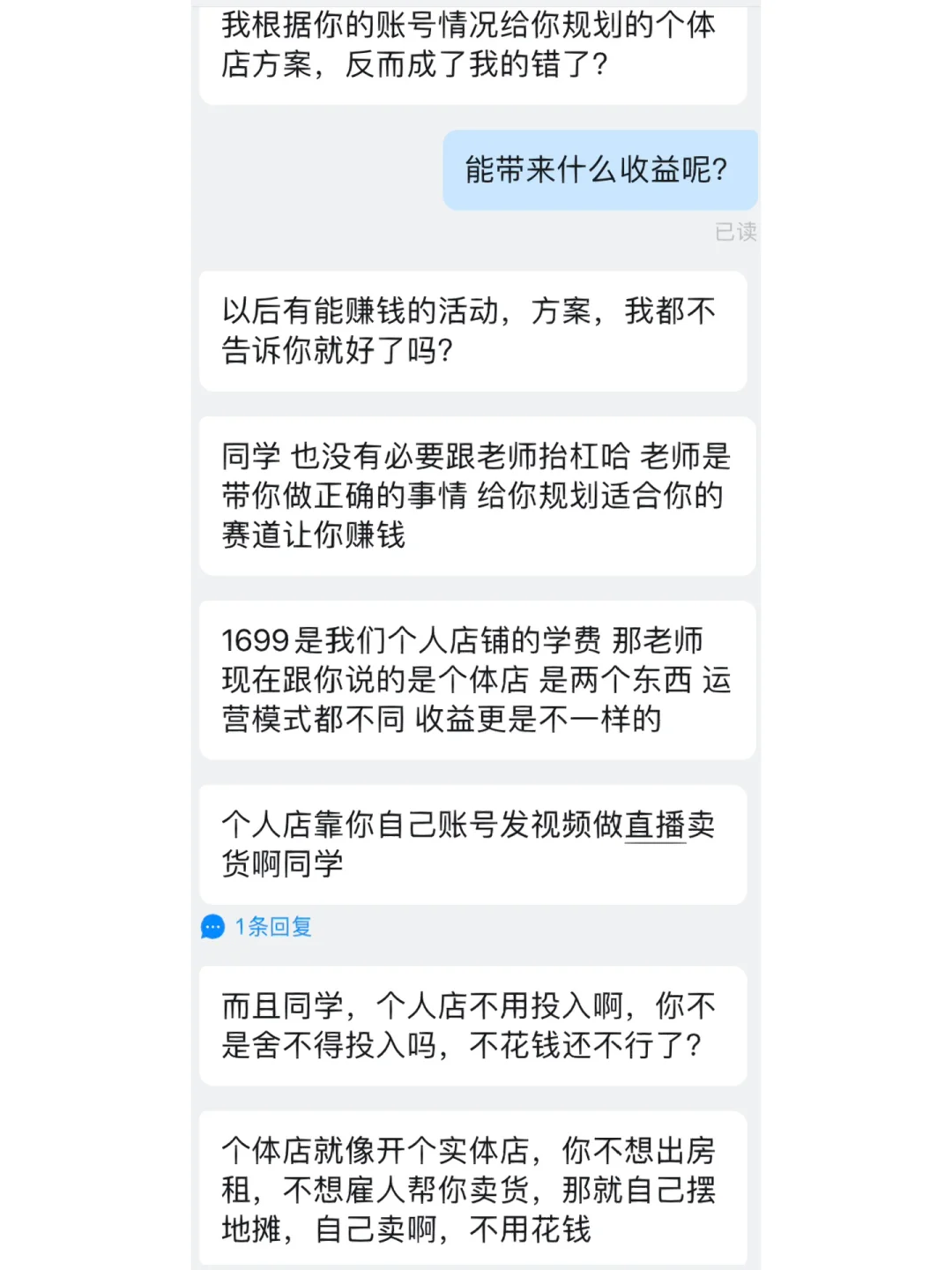 做某音小店带货陪跑被骗，别再被割韭菜了