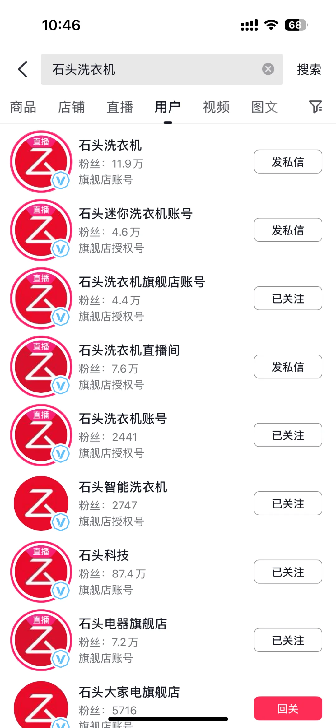 长沙石头科技抖音直播，招聘主播！