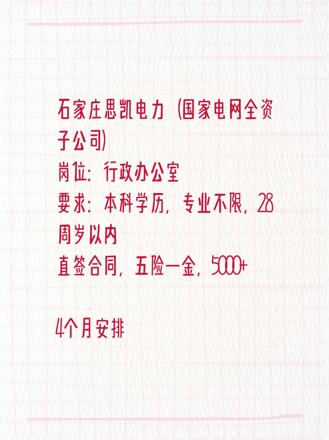 想去国企的朋友看这里！