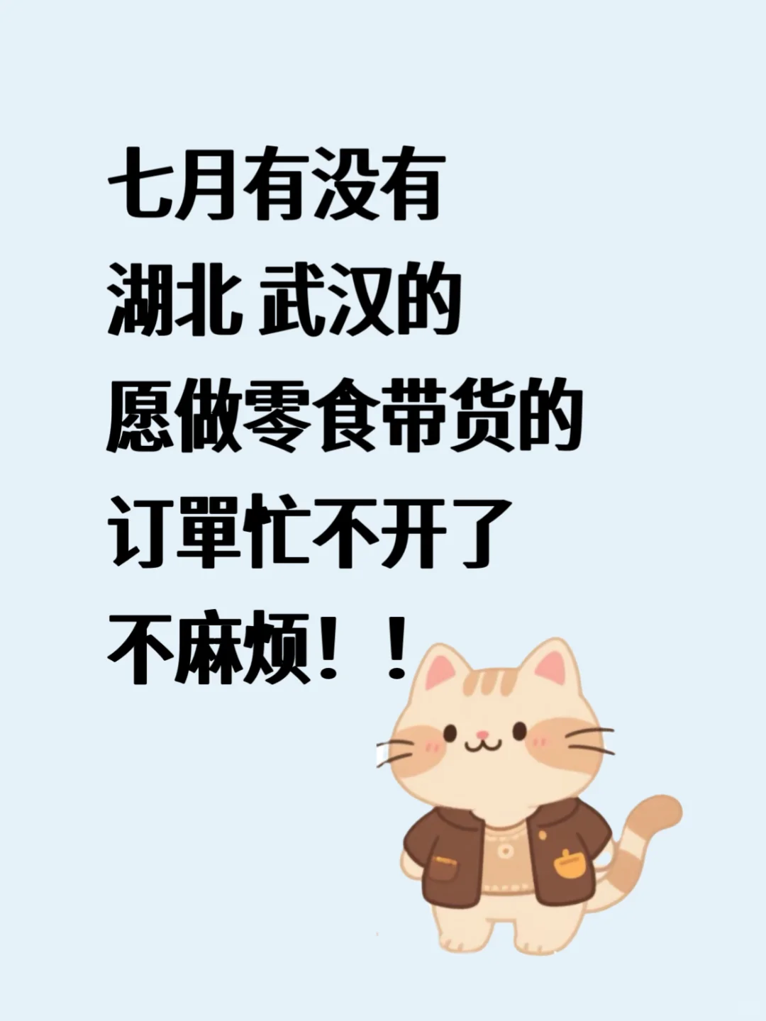 蹲蹲武汉搭子，湖北的都可