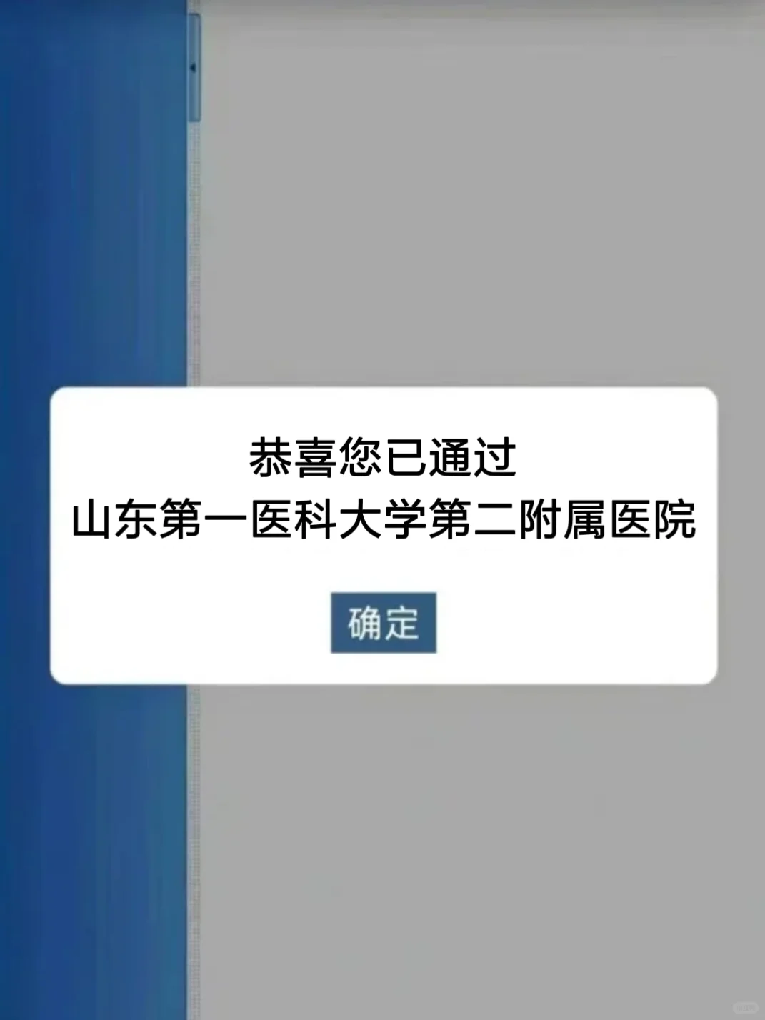 山东第一医科大学第二附属医院招聘，大放水