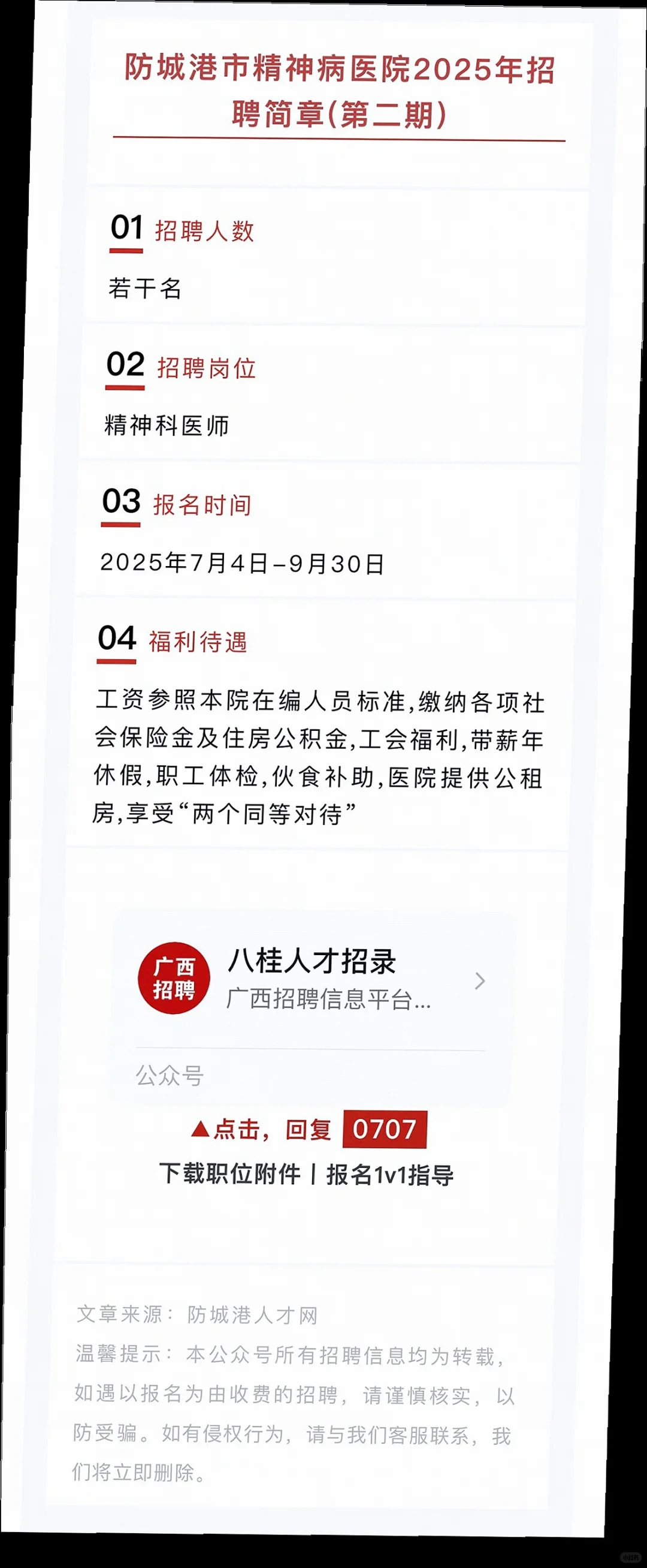 钦北防多地好单位招聘啦?