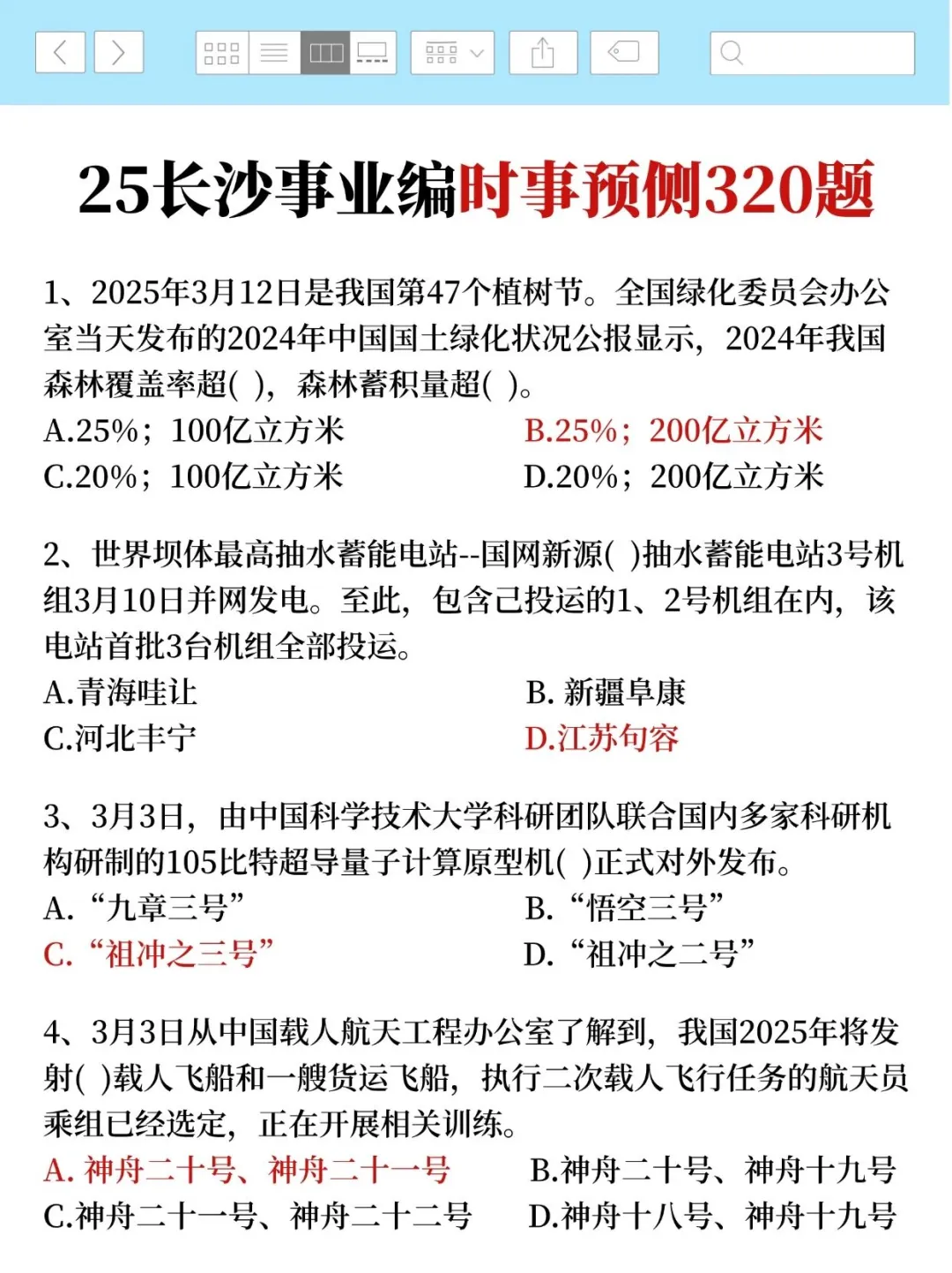给大家普及一下,40天上岸长沙事业编的强度