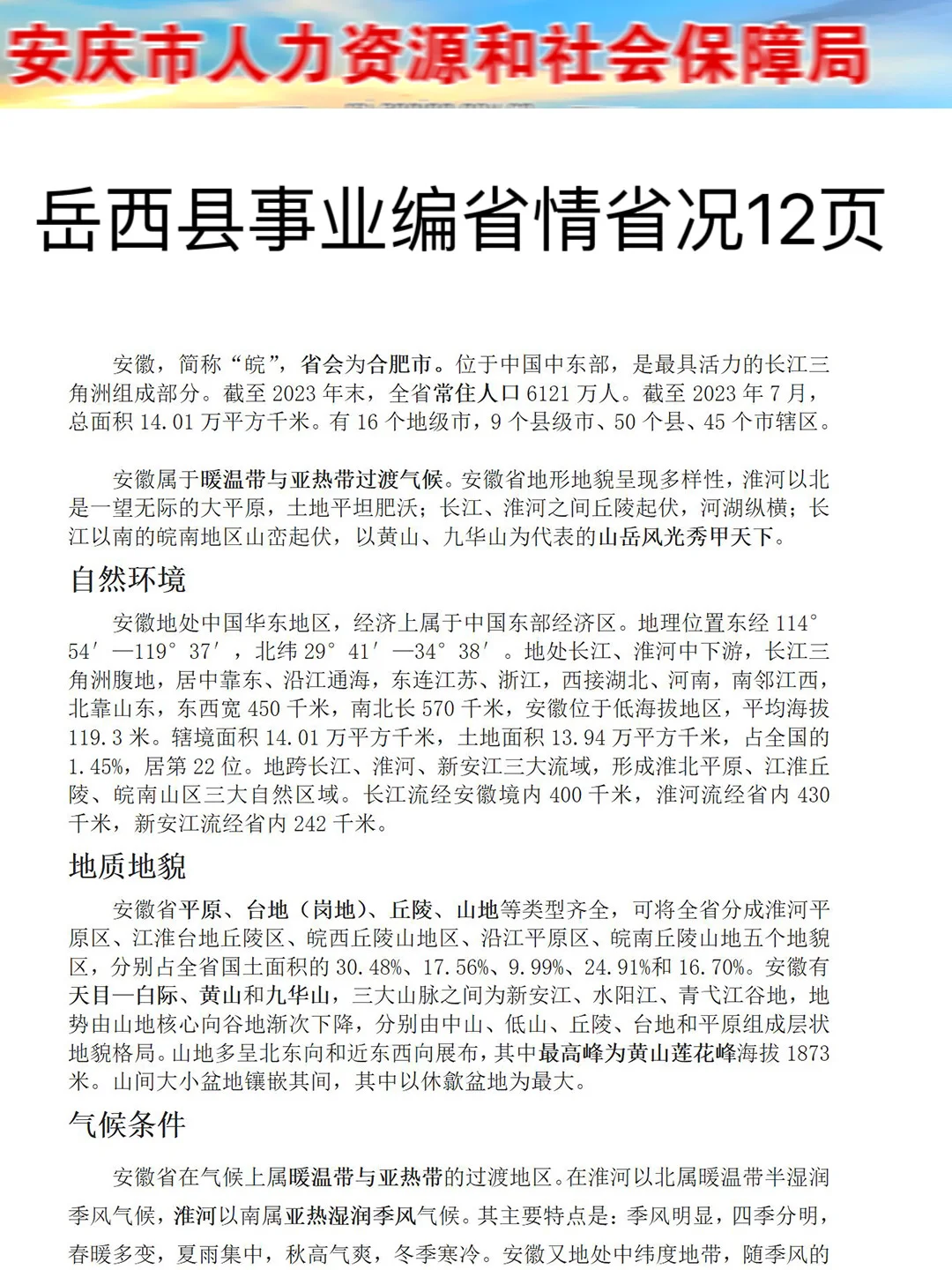 7.27安庆岳西县事业编，就这7页纸，熬夜背完