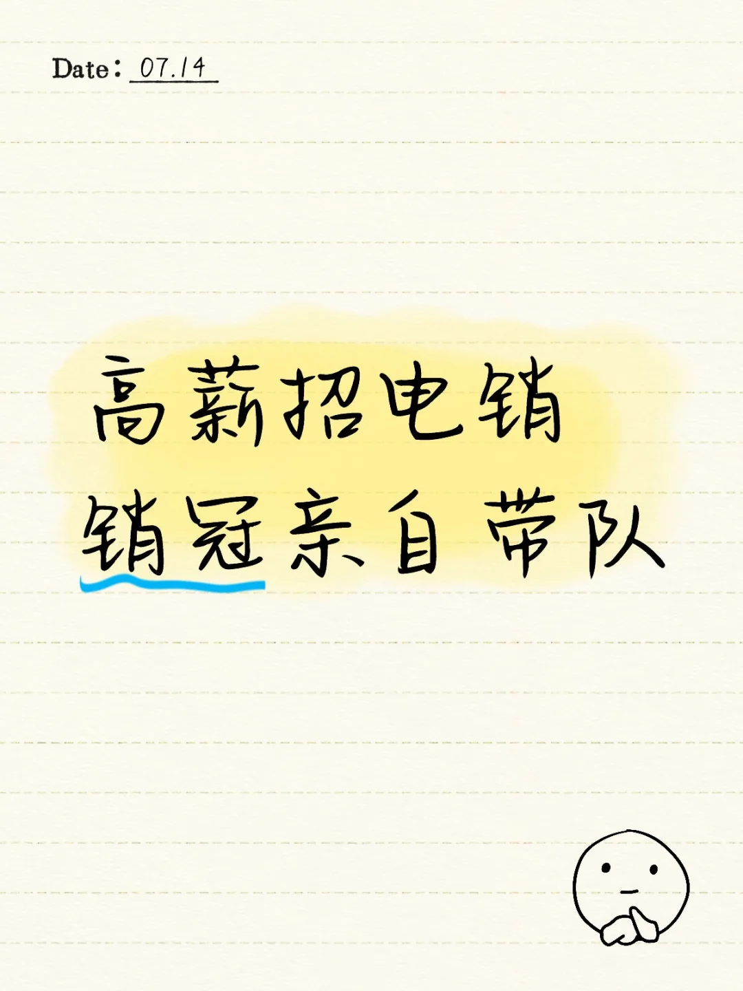 高薪招聘电销