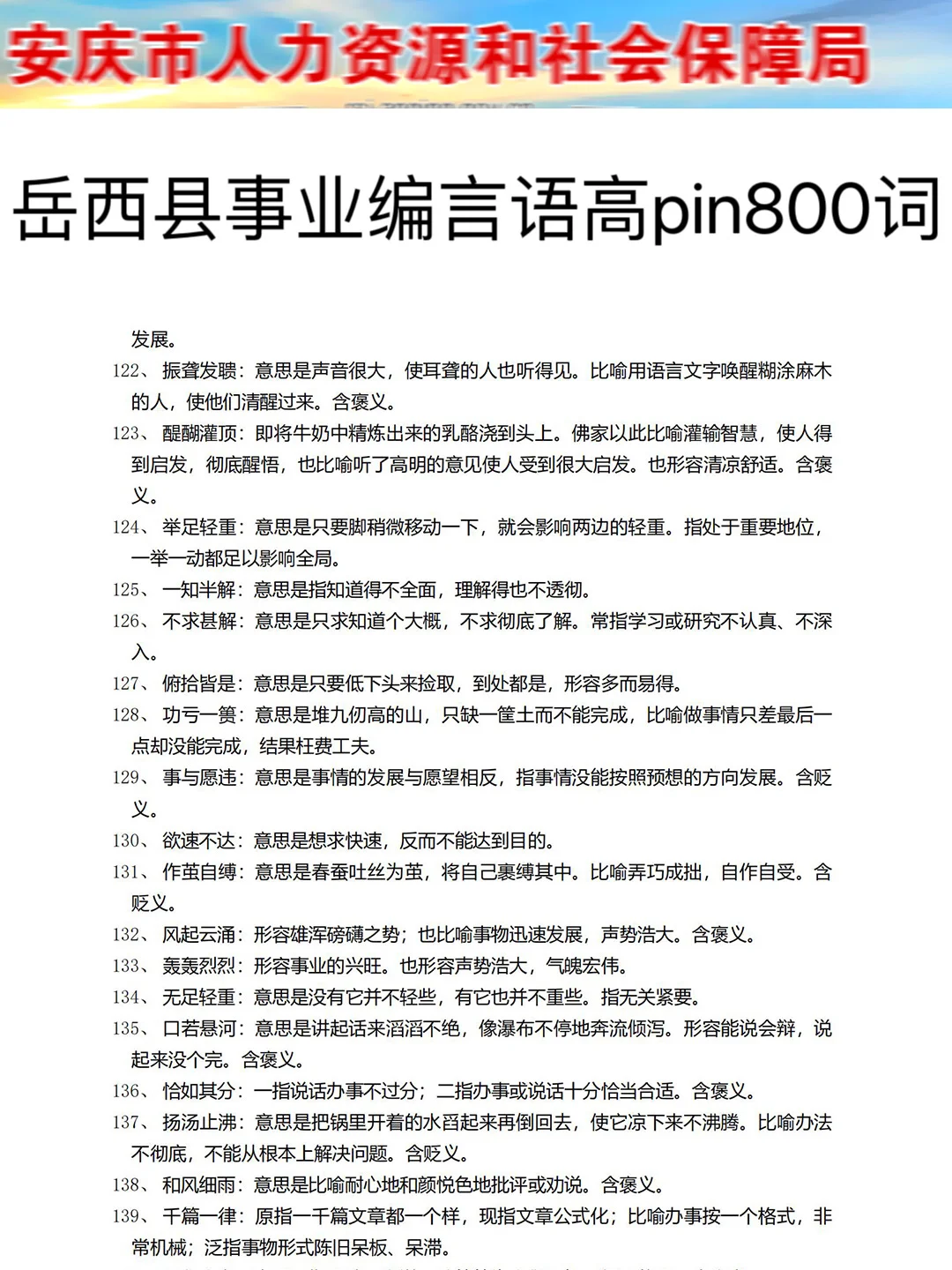 7.27安庆岳西县事业编，就这7页纸，熬夜背完