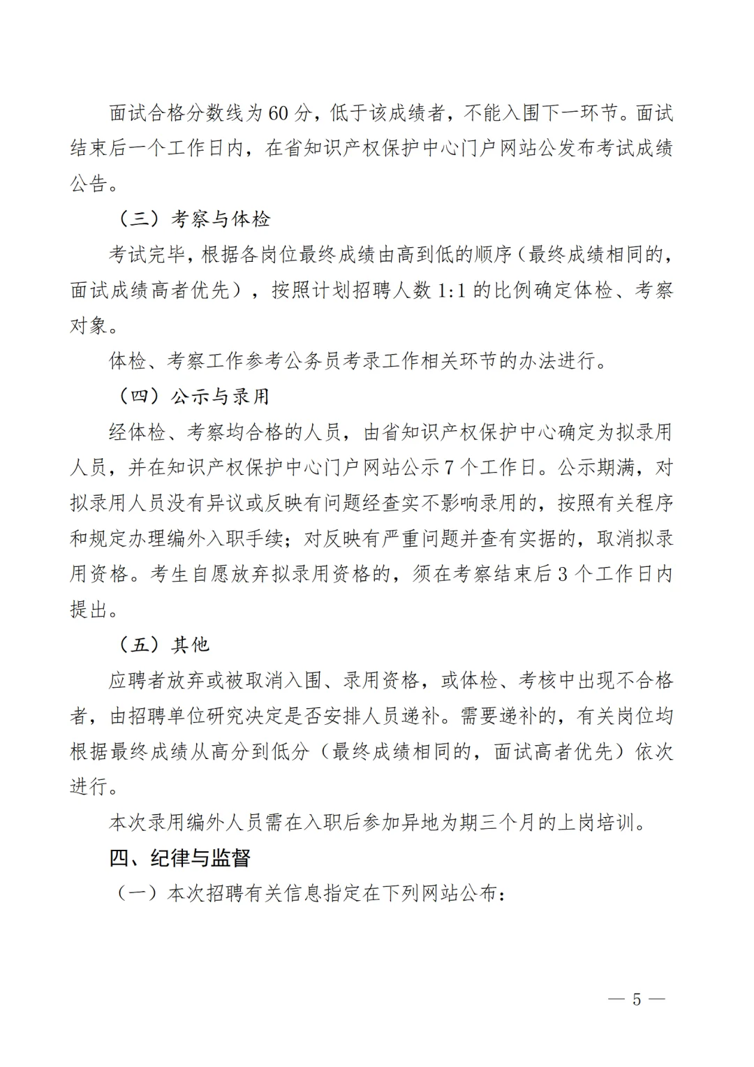 浙江省知识产权保护中心招聘18人
