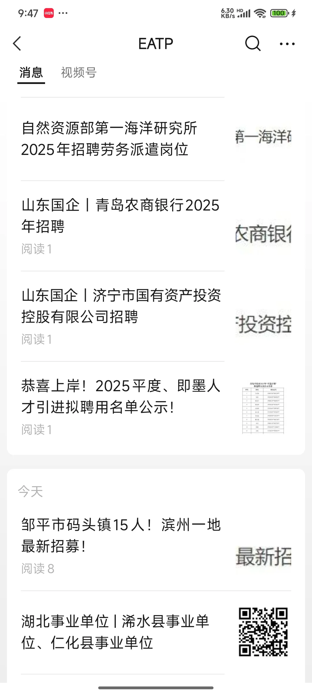 山东电子职业技术学院2025年招聘公告