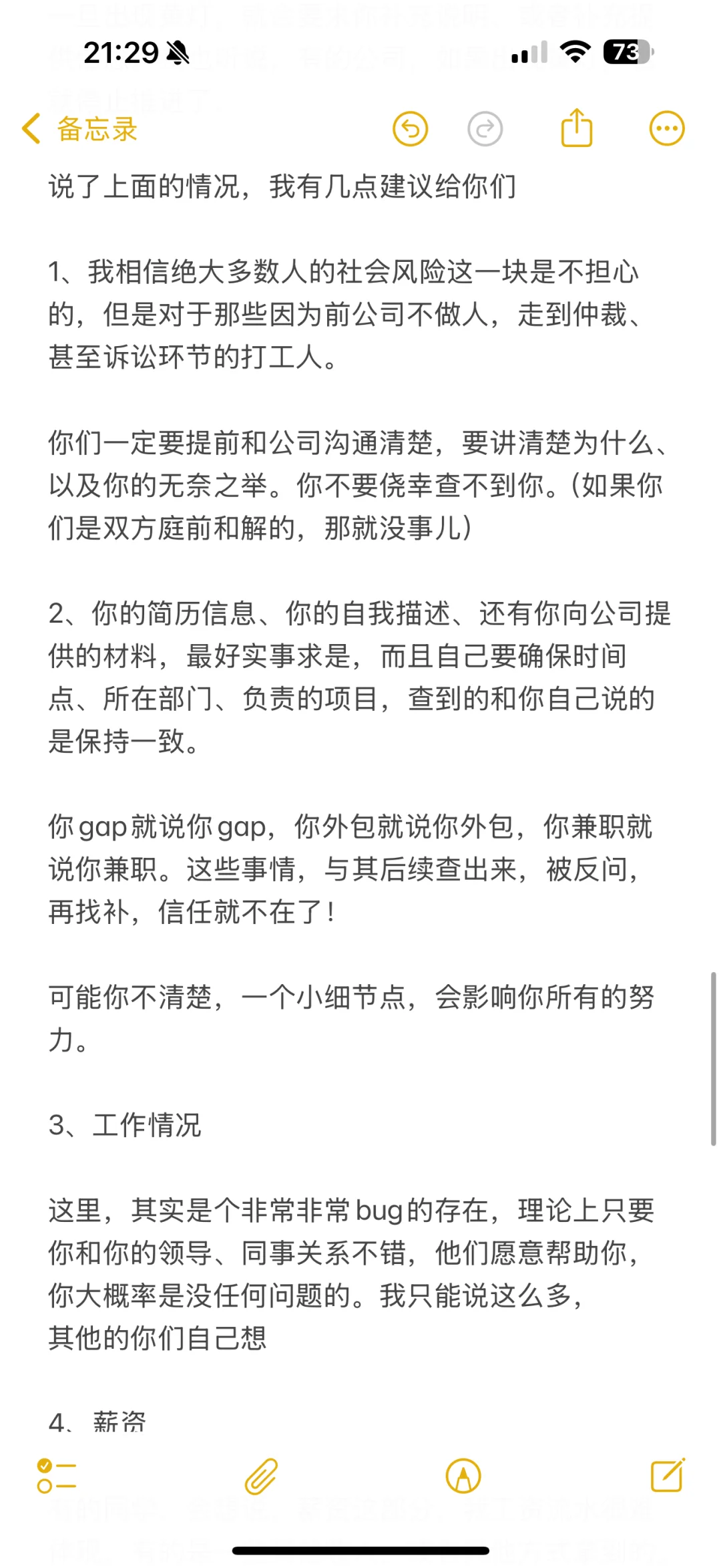 你面试背调没通过的真正原因