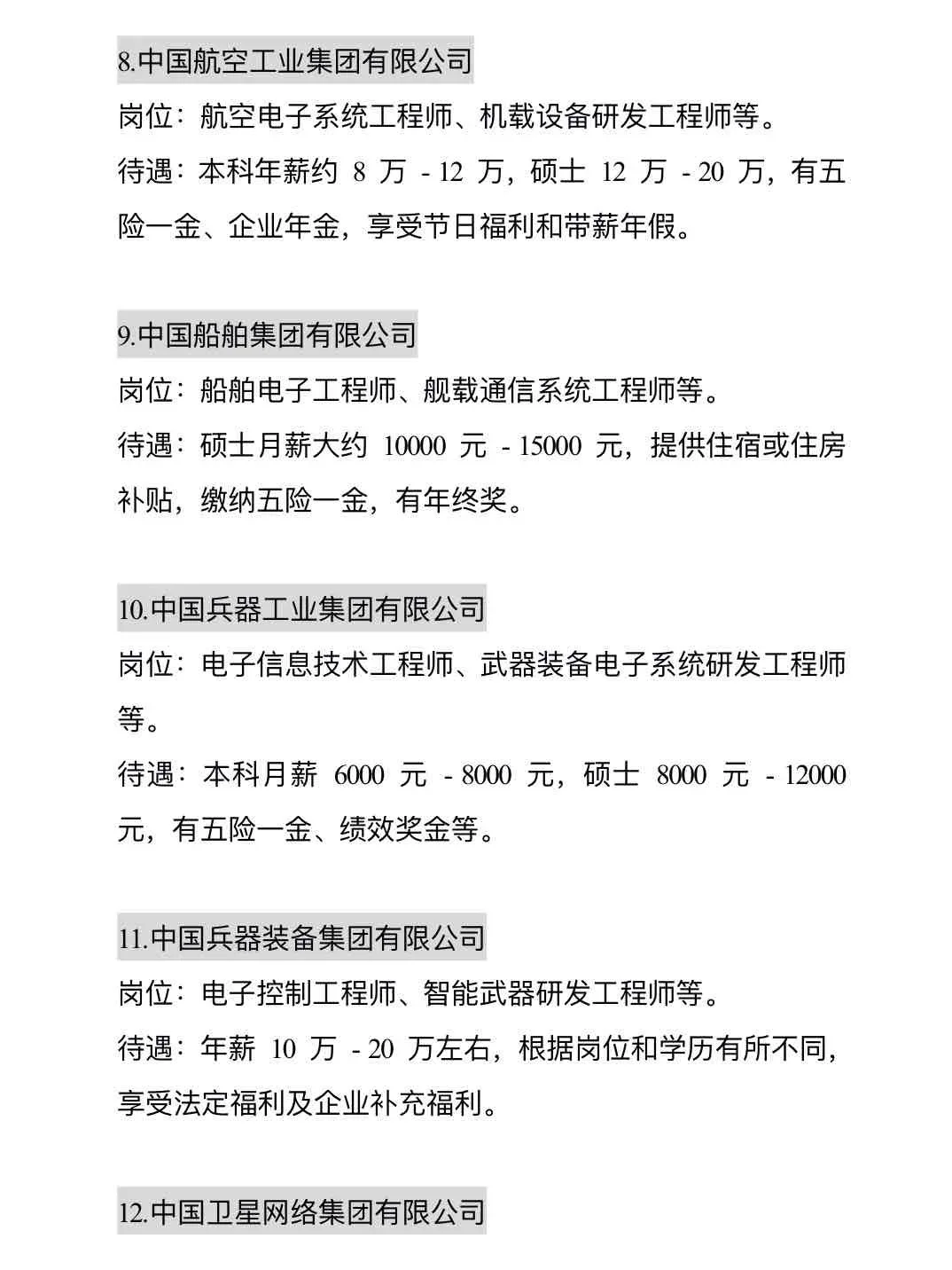 电子信息可投央国企