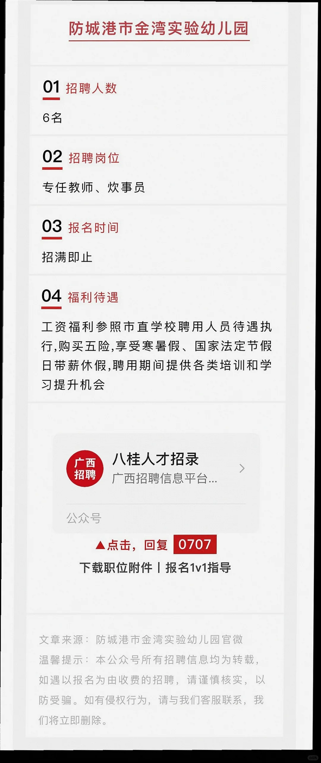 钦北防多地好单位招聘啦?