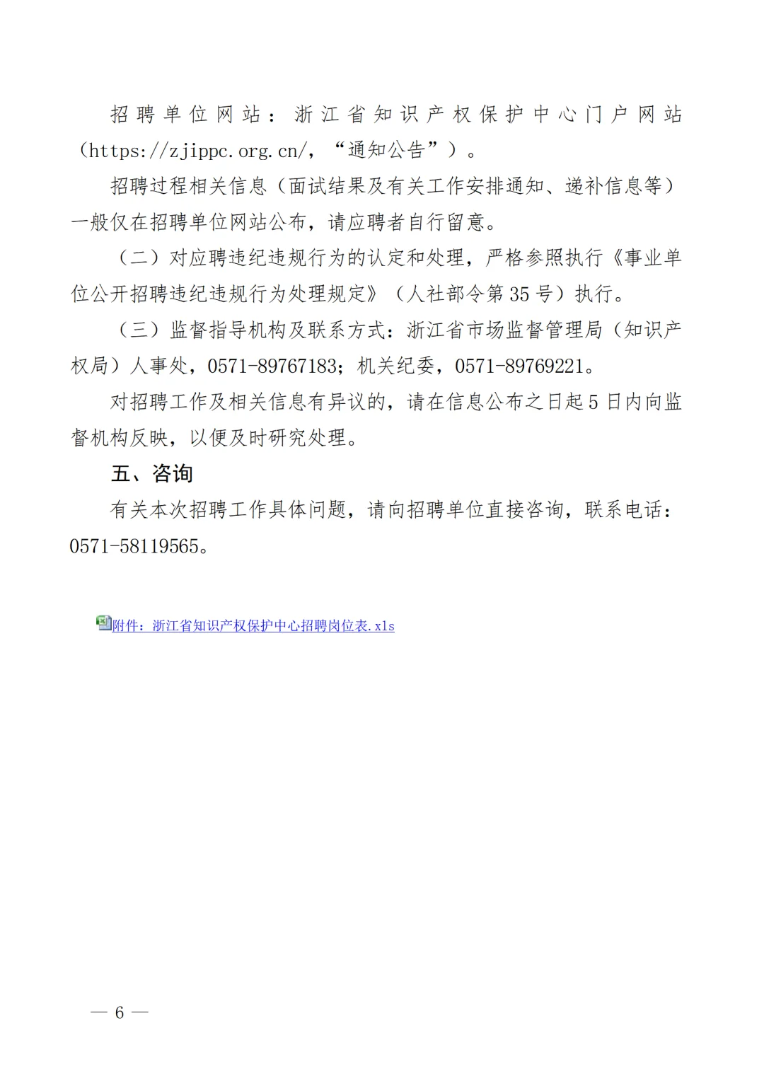 浙江省知识产权保护中心招聘18人