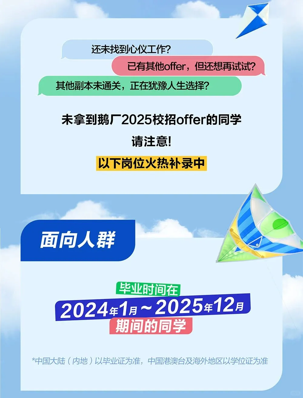 腾讯2025校招补录投递机会来了！