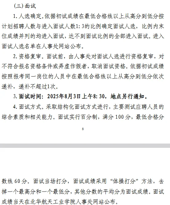 河北公办高校⚠️硕士即可