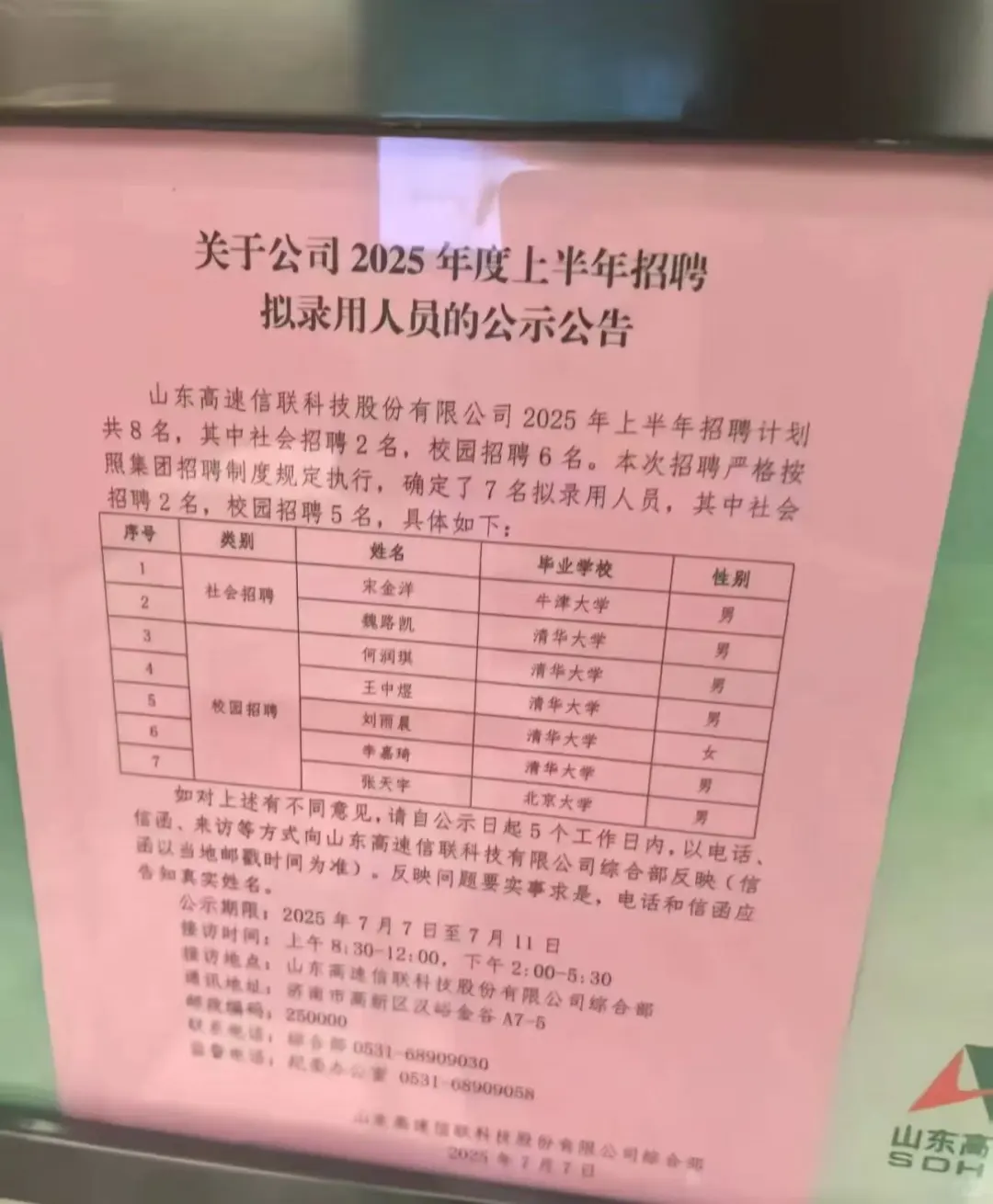 听说你也想回山东找工作