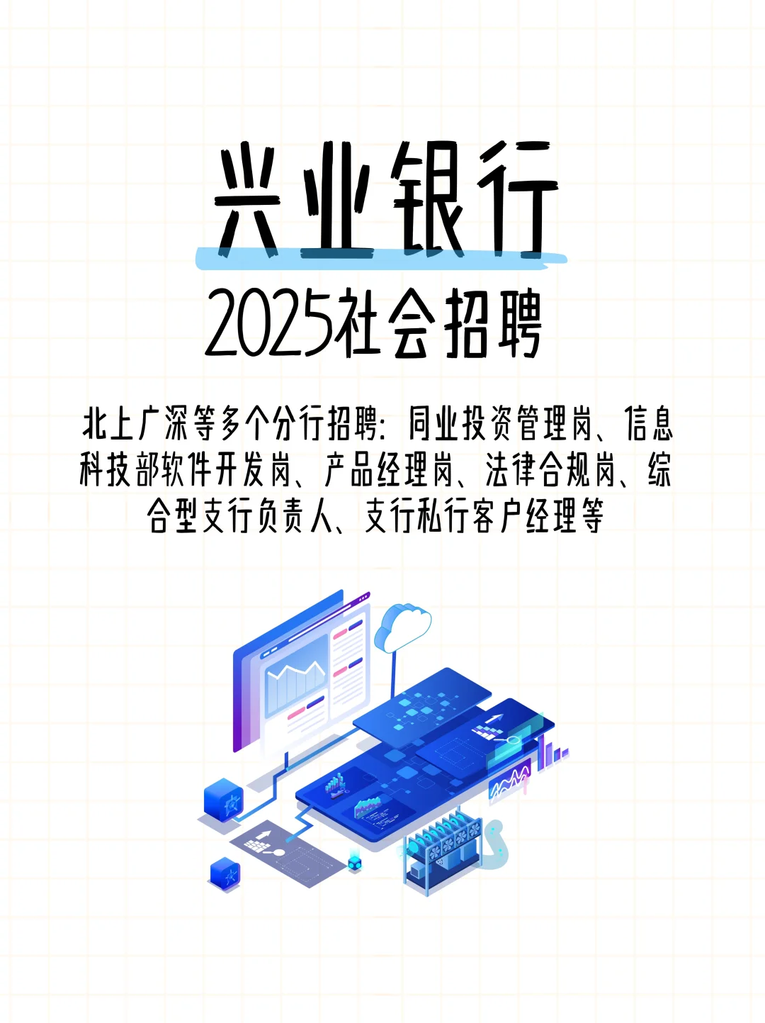 兴业银行2025社会招聘
