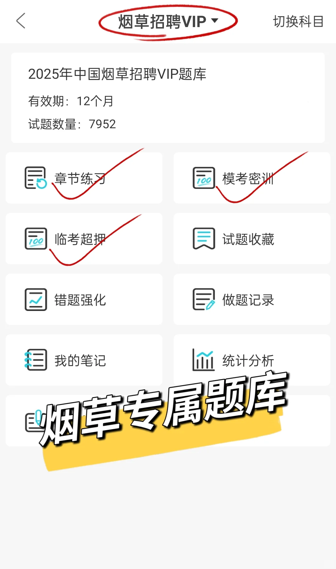 25山西烟草笔试，骂醒一个是一个！！