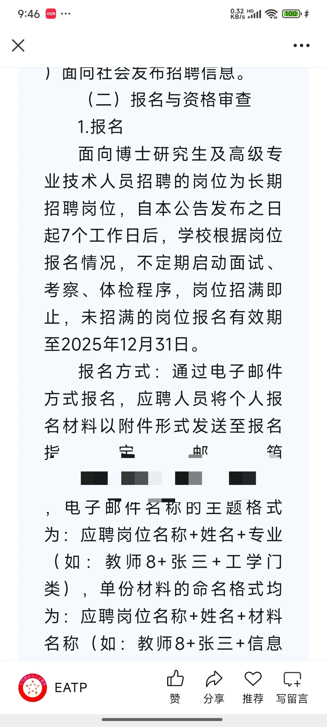 山东电子职业技术学院2025年招聘公告