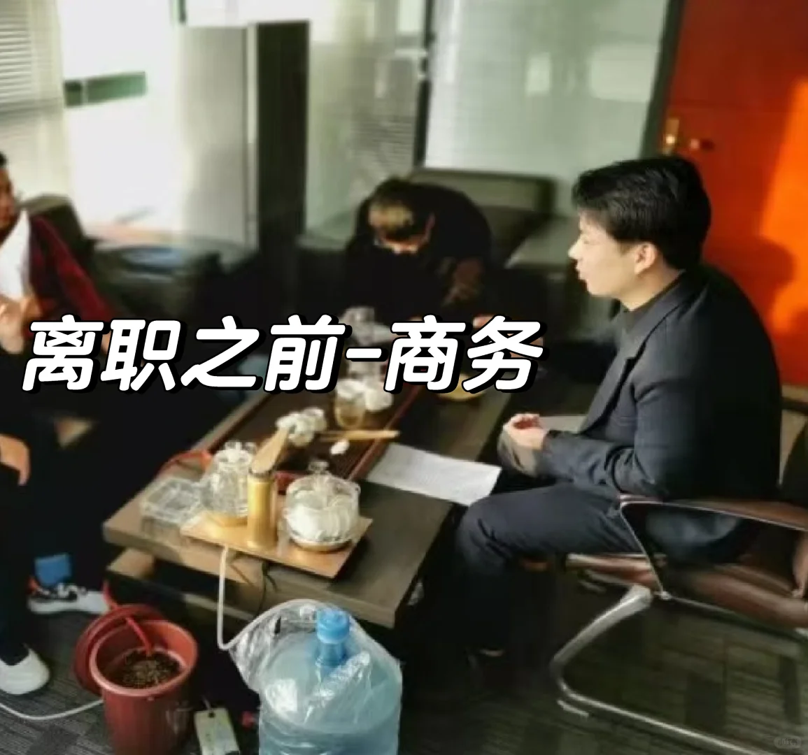 月薪过万，没喝过下午茶～干！