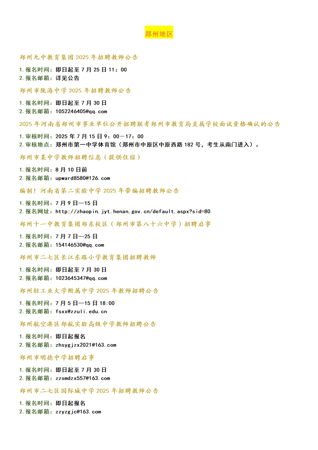 【本周】河南各地市招教安排（14日—21日）