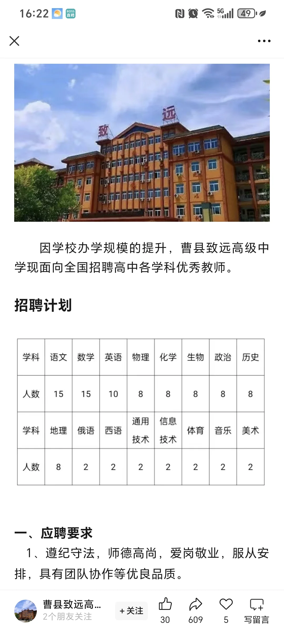又一私立学校开始招聘啦
