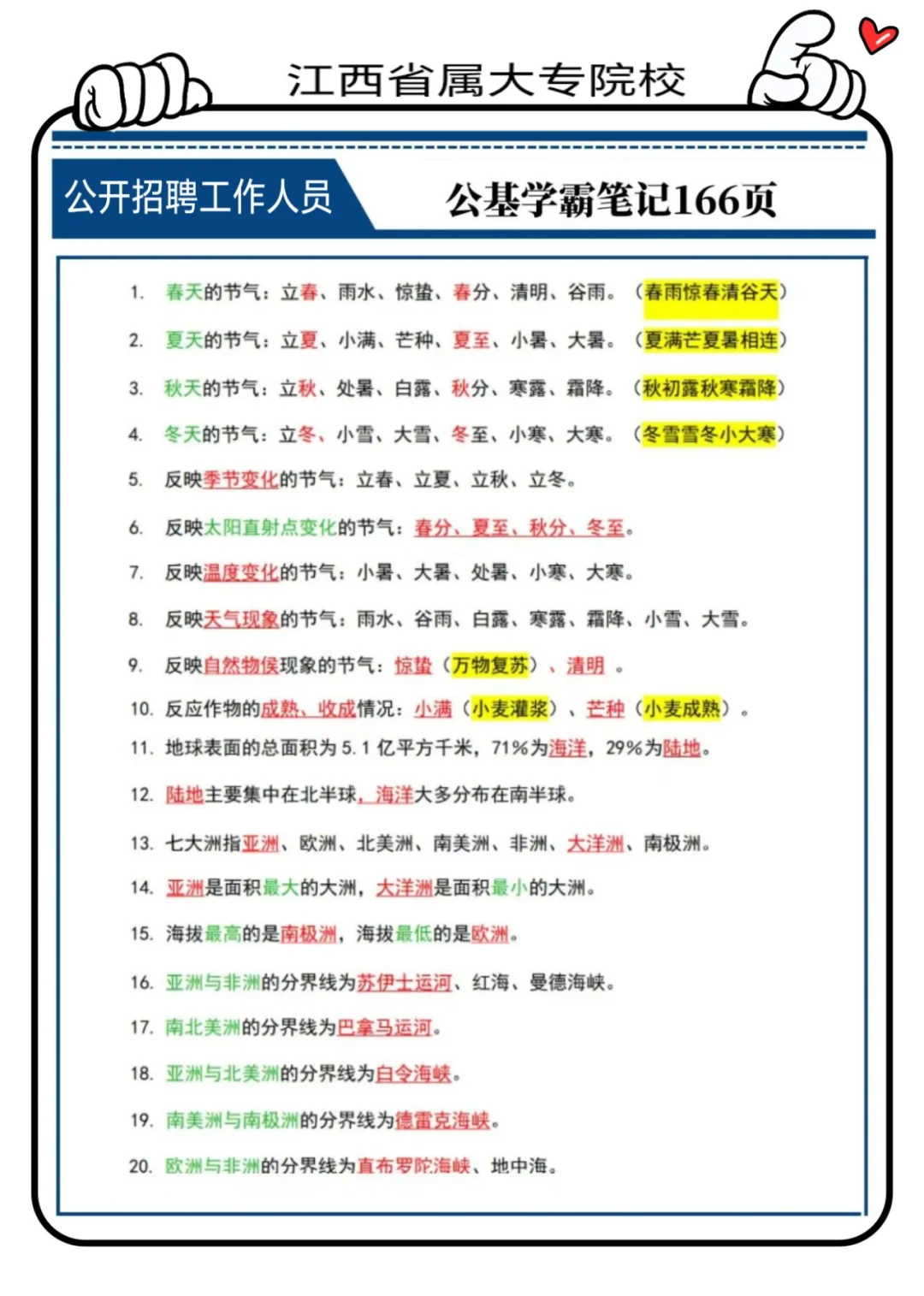 有编！江西省教育厅厅属院校2025年招聘，冲