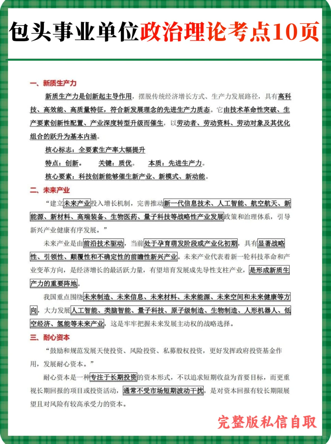 7.19包头事业单位笔试，捞一个是一个