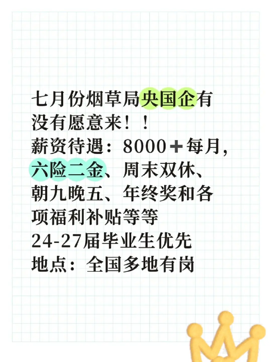 七月份烟草局央国企有没有愿意来！！烟草局