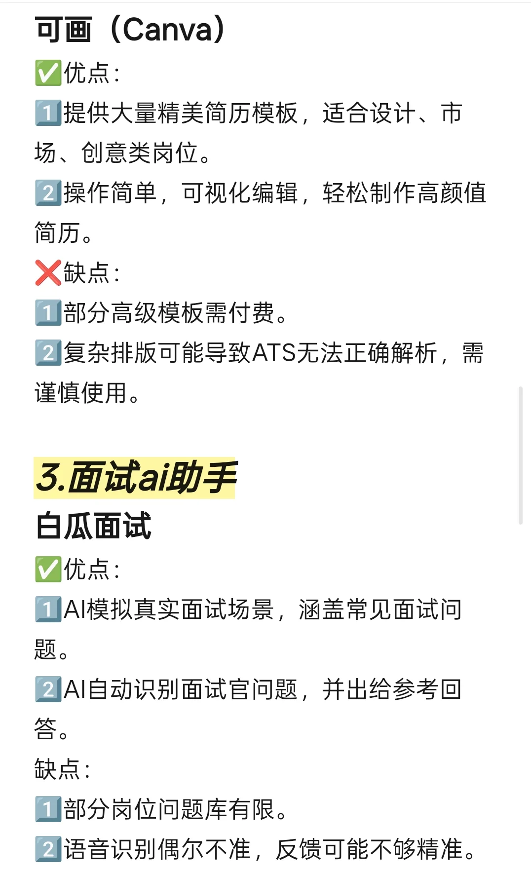 15天斩获offer的秘诀:内含6个宝藏好用APP