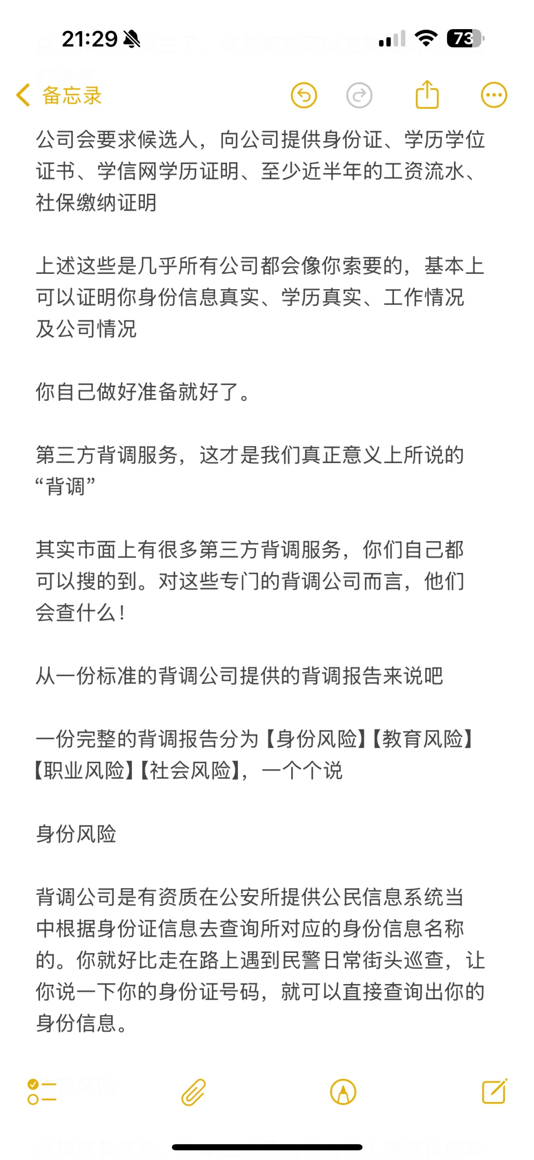 你面试背调没通过的真正原因
