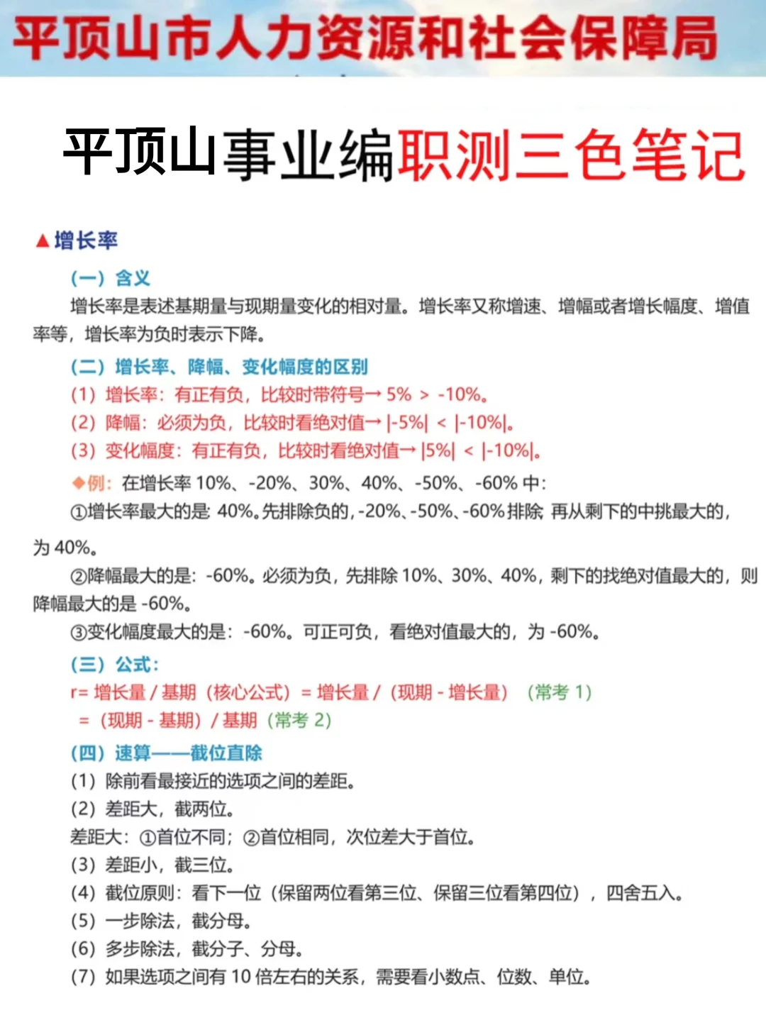 给大家普及一下!8.9平顶山事业编的强度!