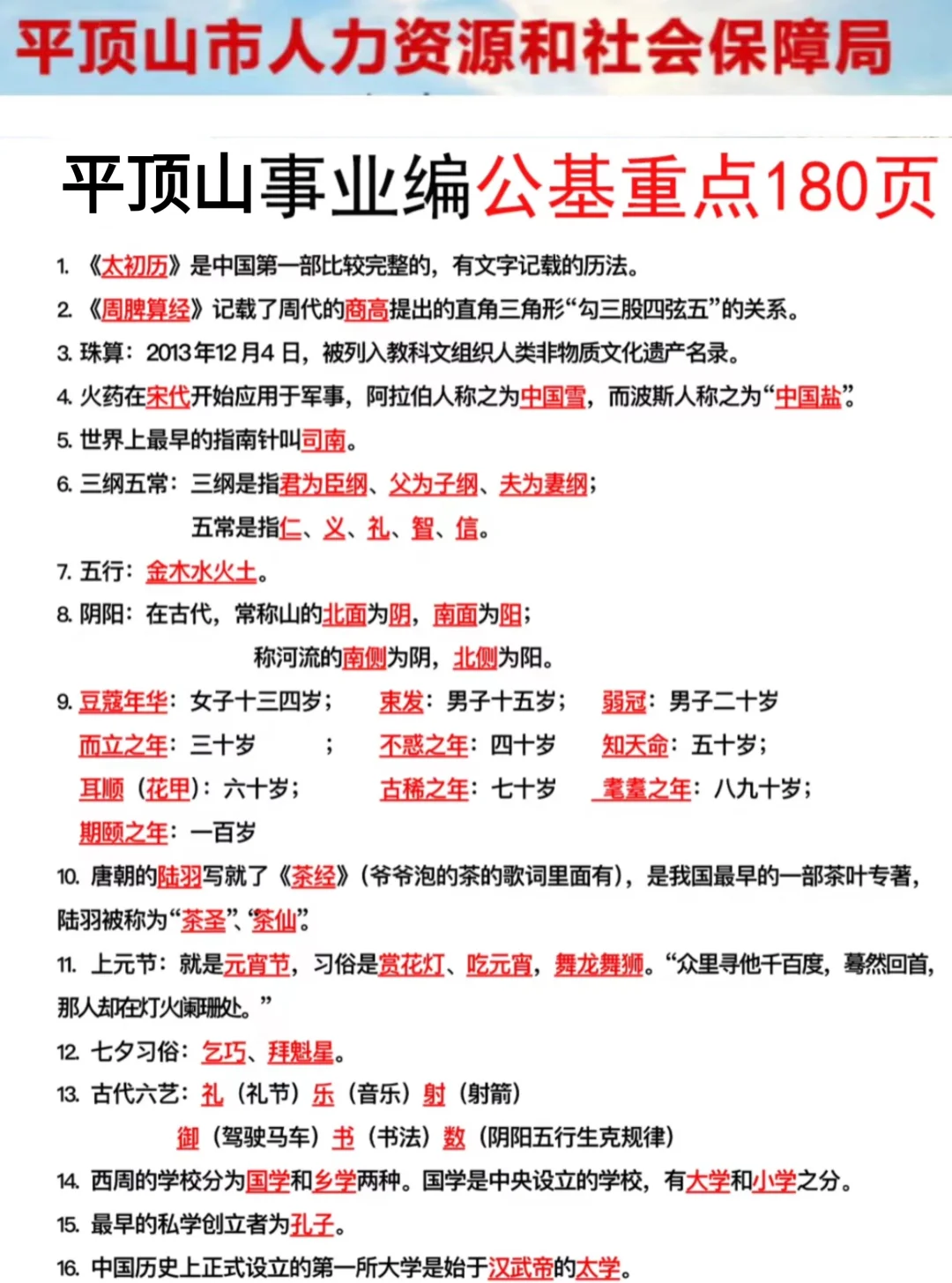 给大家普及一下!8.9平顶山事业编的强度!