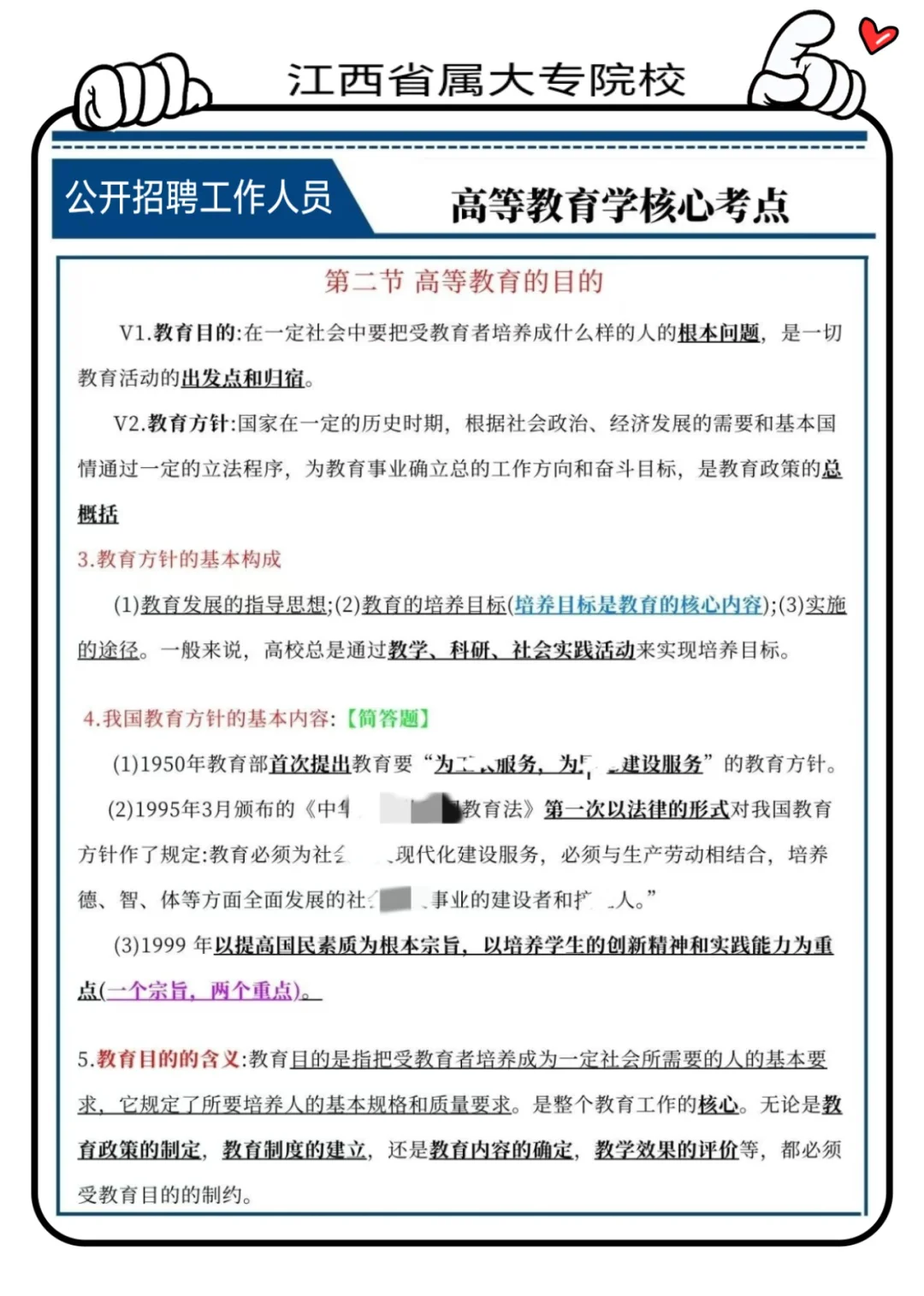 有编！江西省教育厅厅属院校2025年招聘，冲