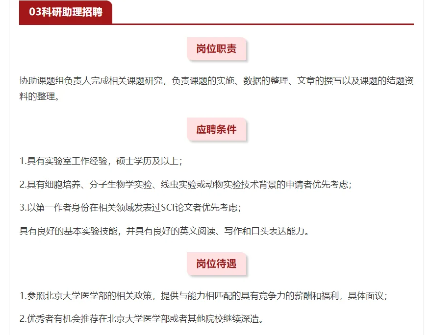 招博士后年薪21-41万/北京大学基础医学院