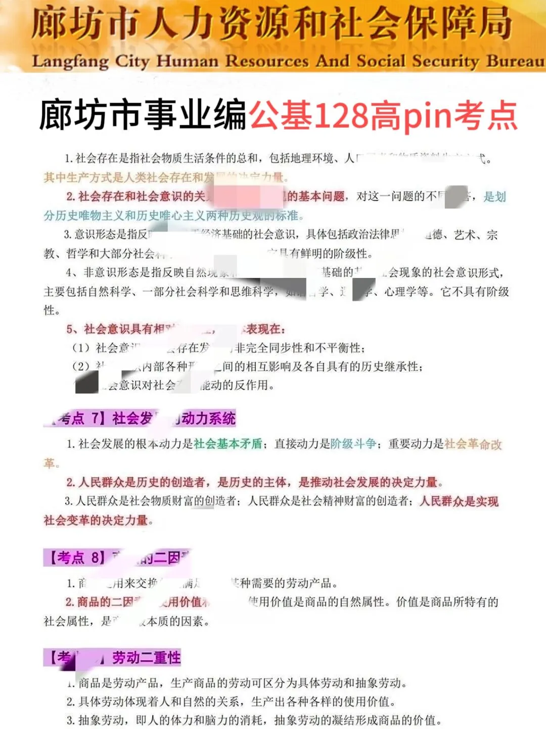 友情提示：7.26廊坊市直事业编，时政就这66道