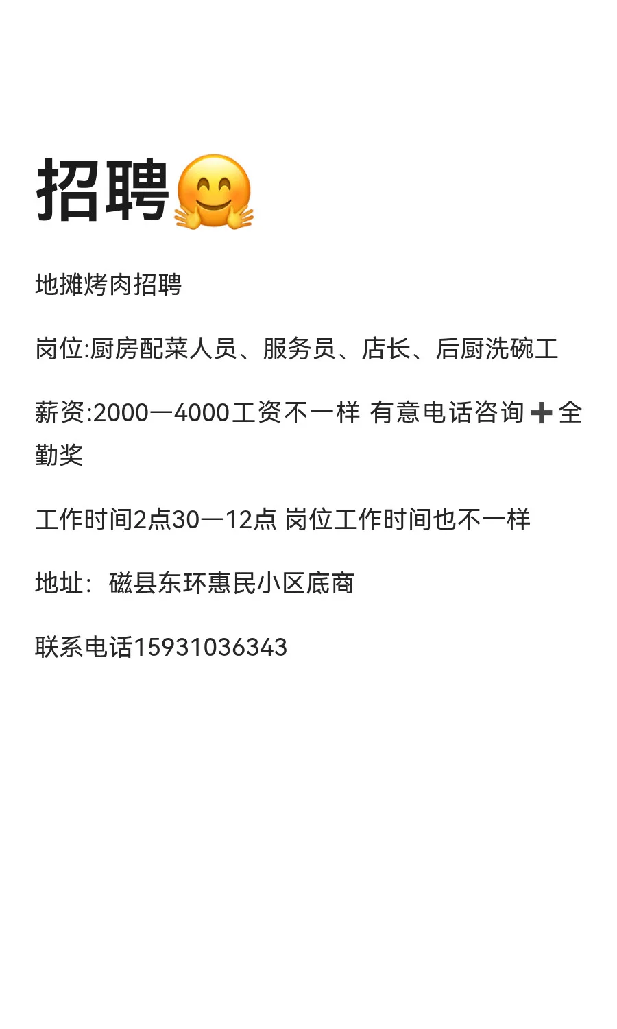 磁县招聘?