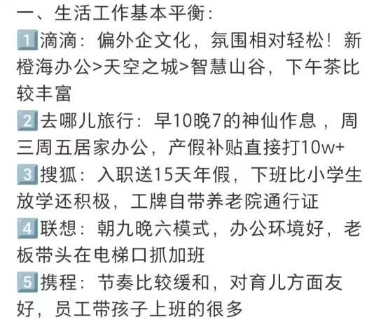 留子在xhs扒到的“神仙大厂”,醍醐灌顶