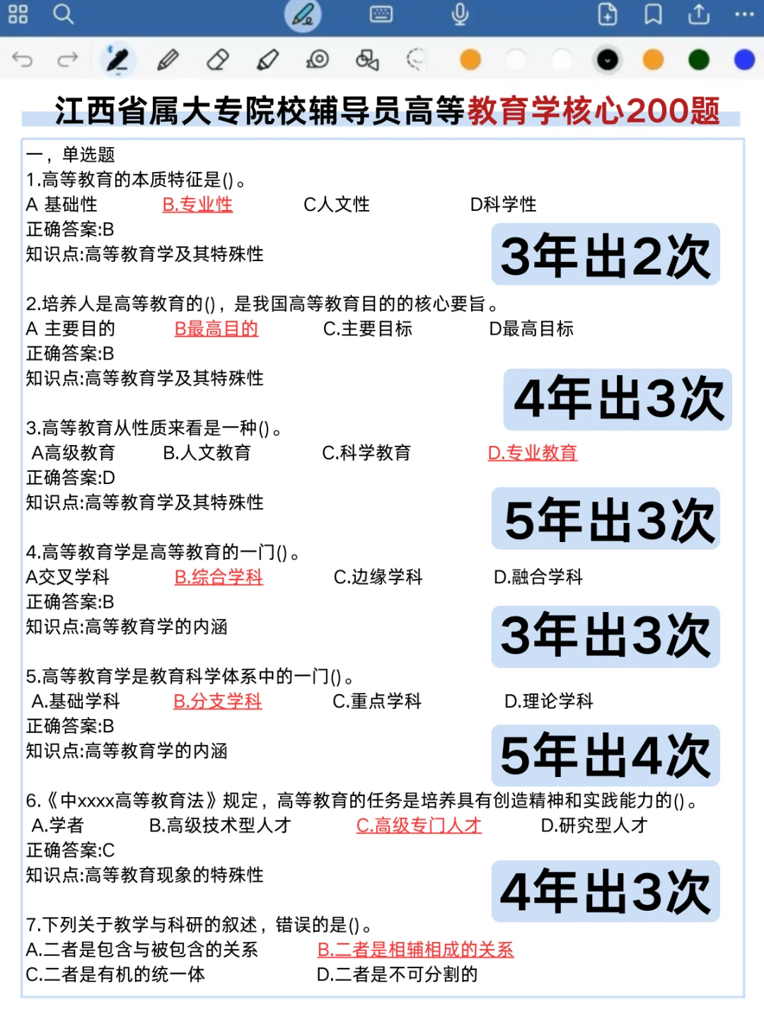 提醒下江西省属大专院校进度为0的人