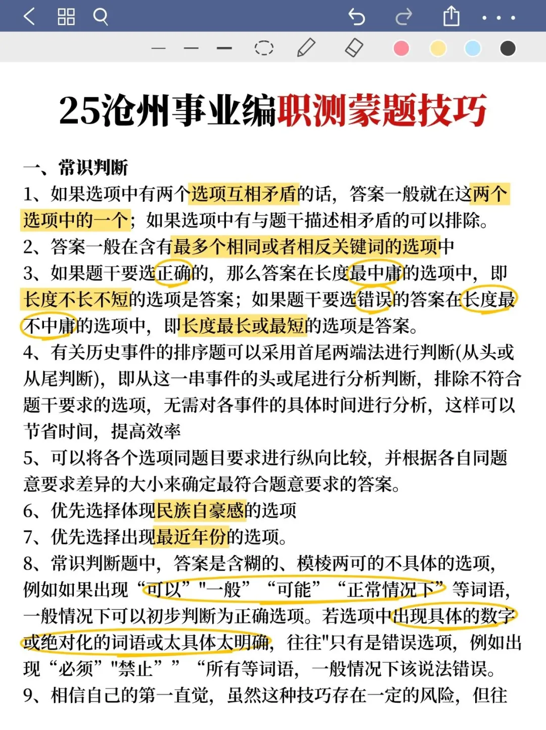 河北沧州事业编其实挺水的（差生版）