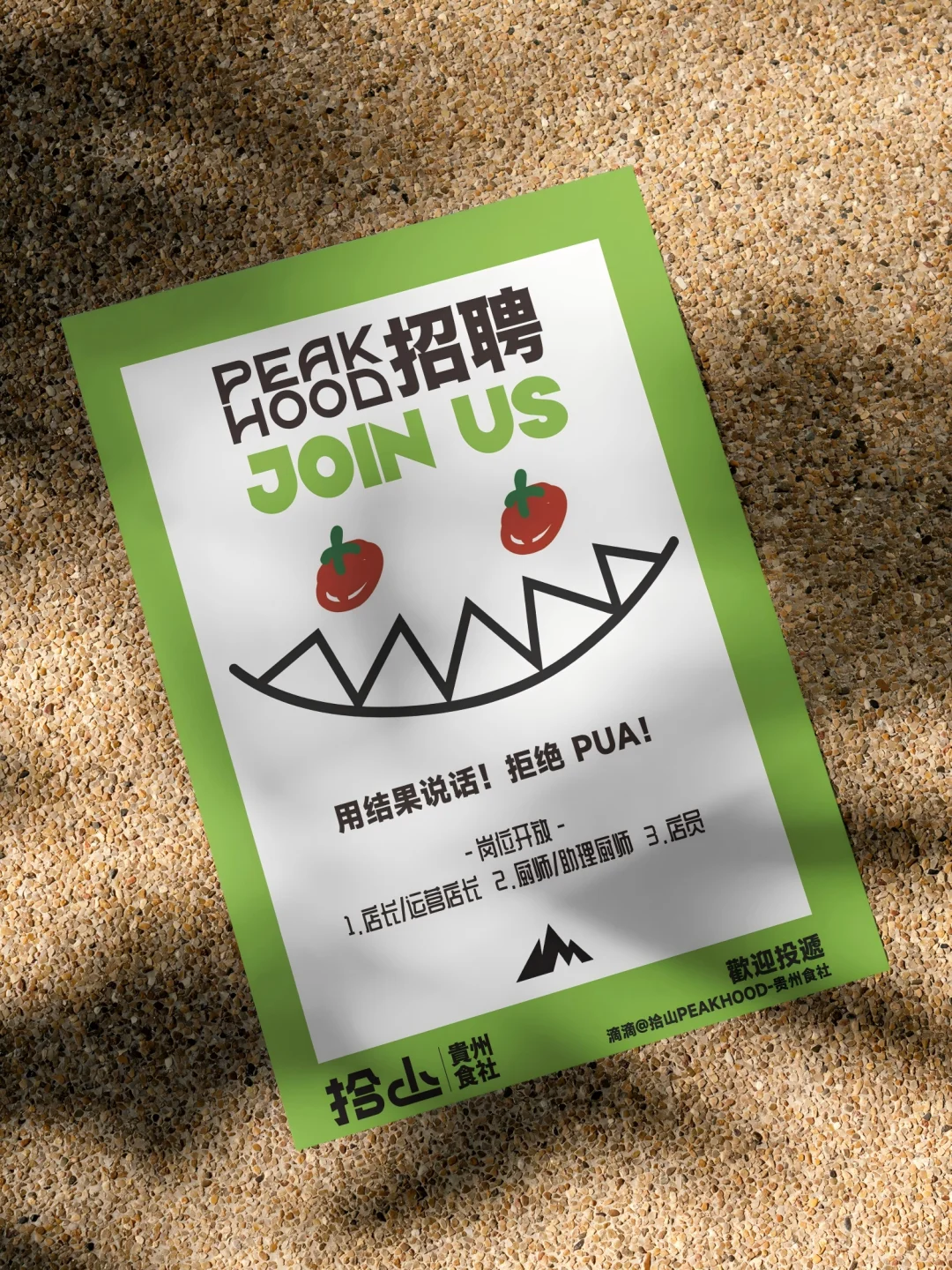 广州招聘| 拾山PEAKHOOD带着满满诚意招人啦