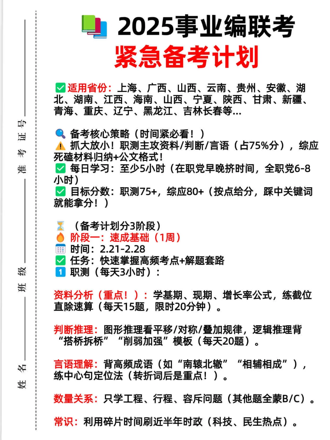提醒一下‼️准备报名25事业单位的人
