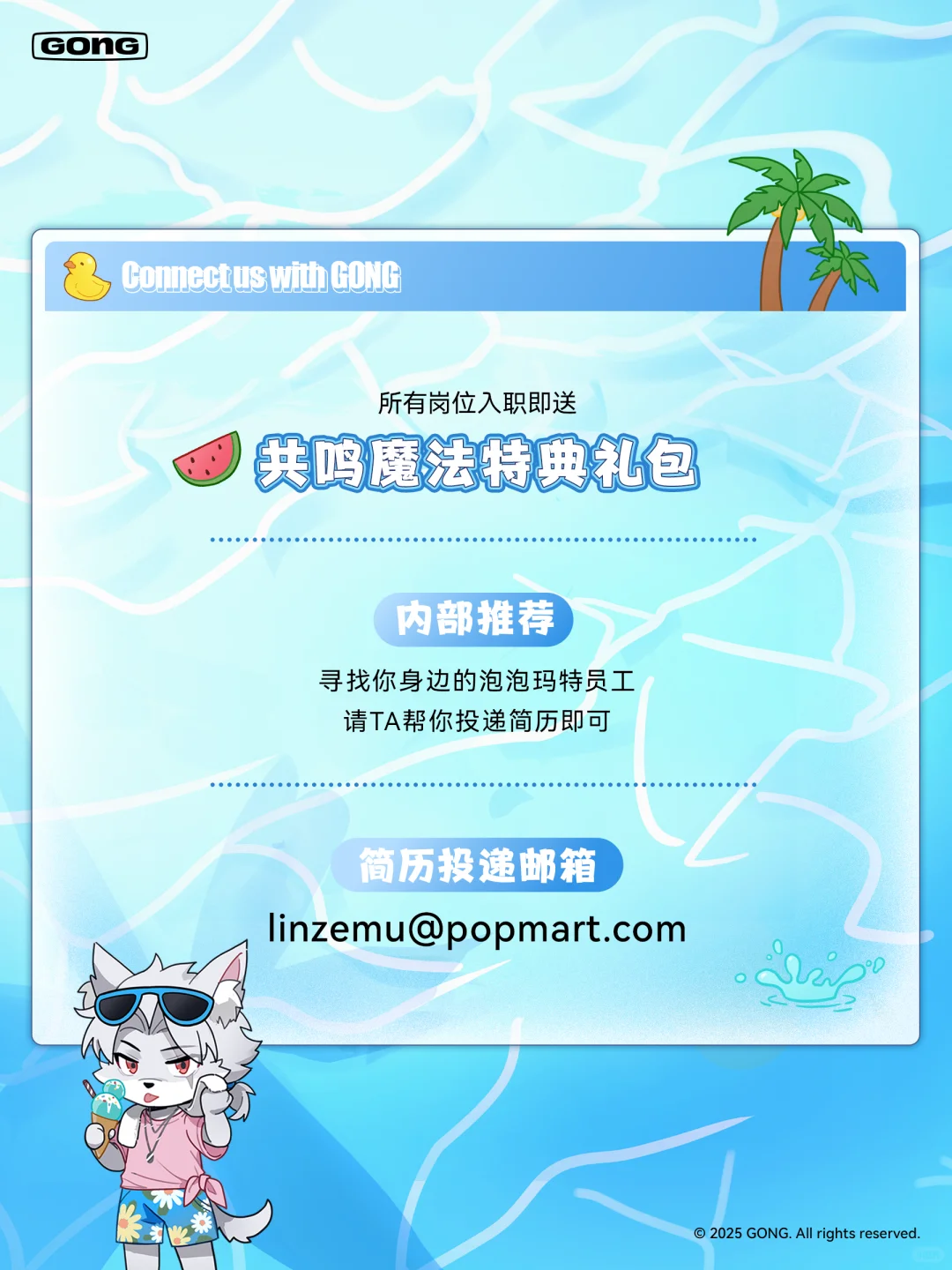 您有一份夏季消暑offer ~请查收?️