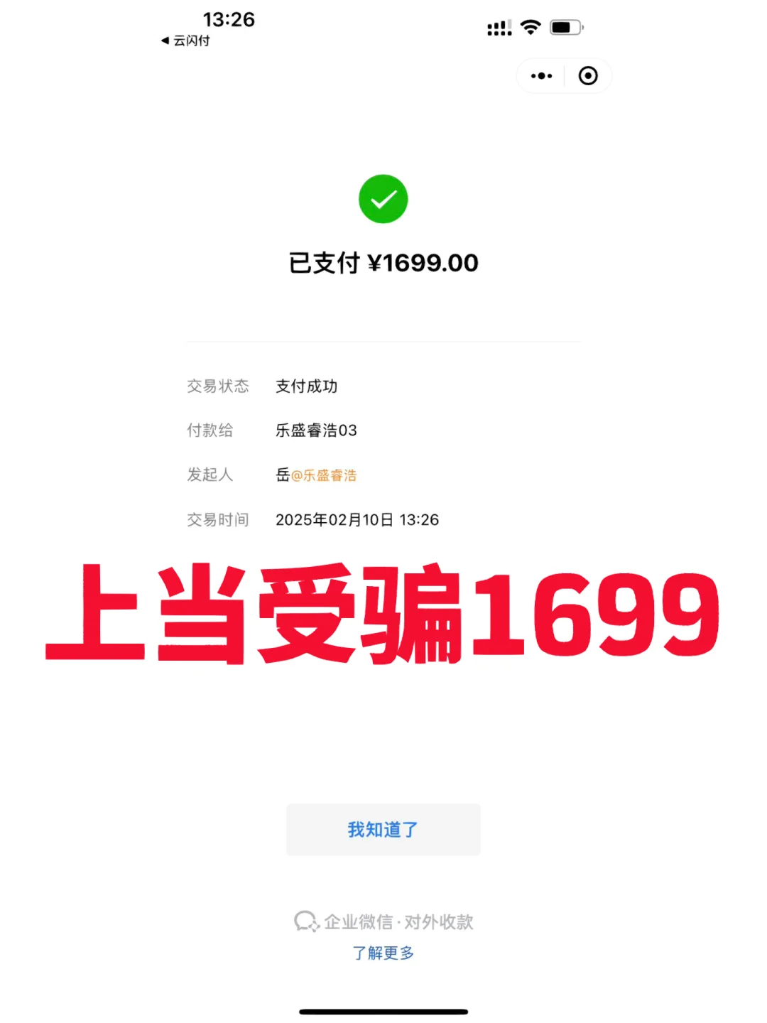 做某音小店带货陪跑被骗，别再被割韭菜了