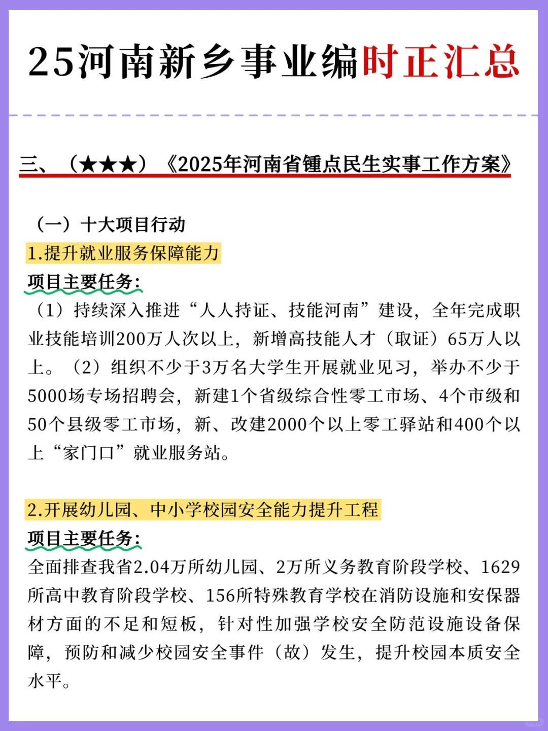 下周六新乡事业编，时正我压这些，年年压仲